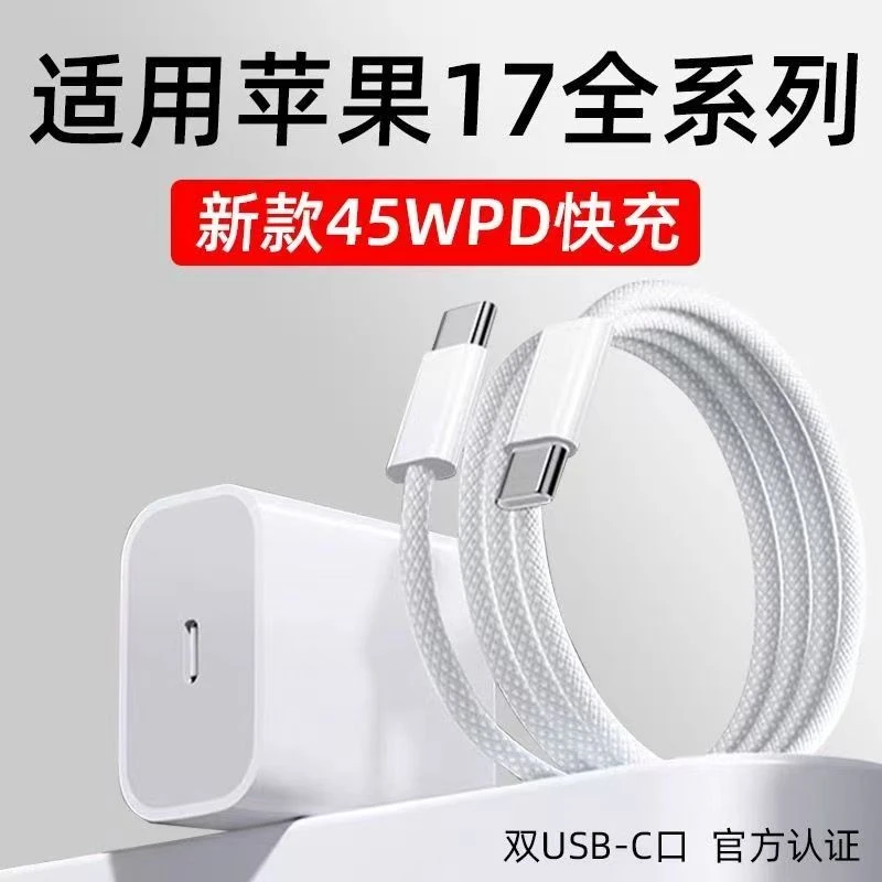 适用苹果45W充电器13数据线17充电头16快充适配原装正品15充电线