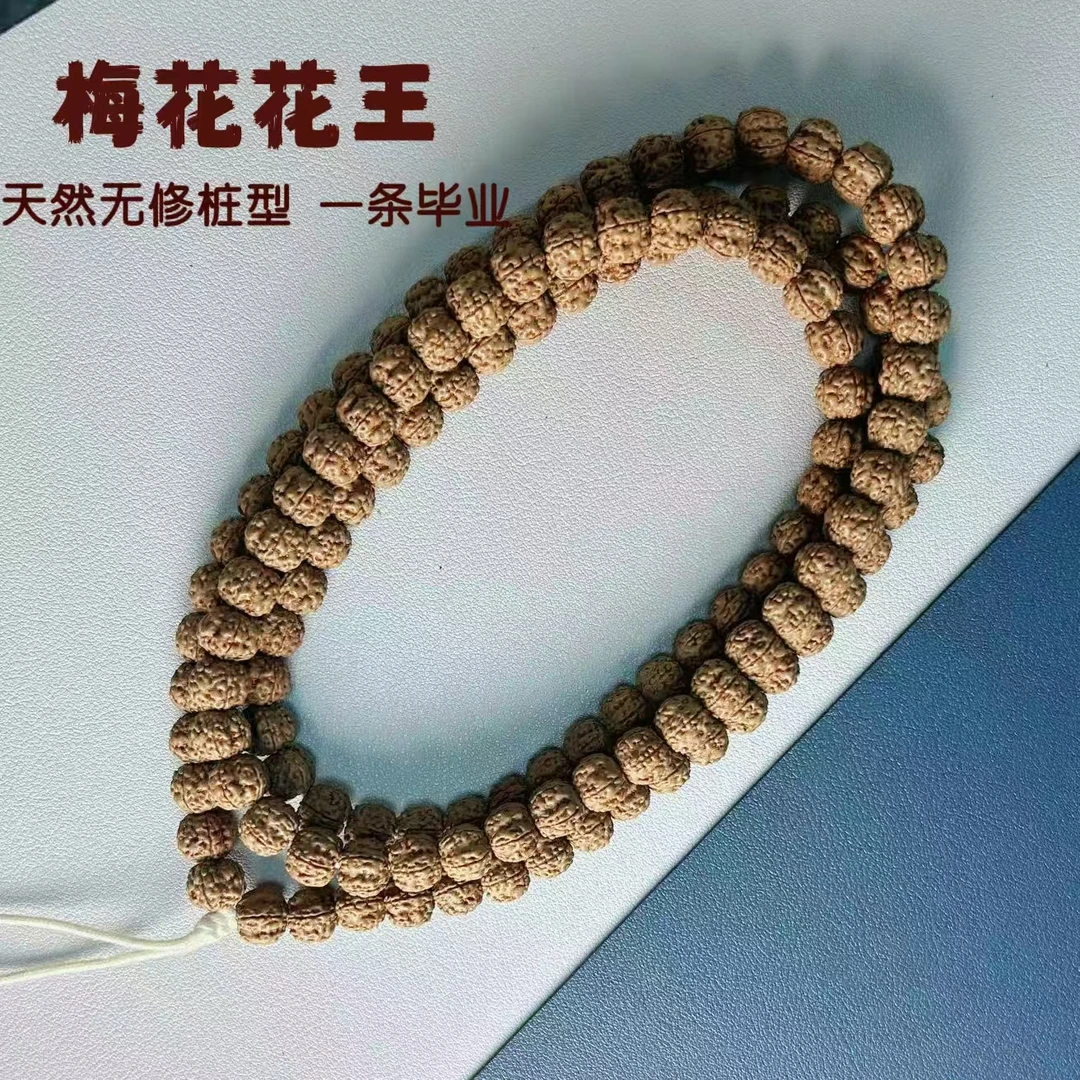 头货老树花王小金刚108颗