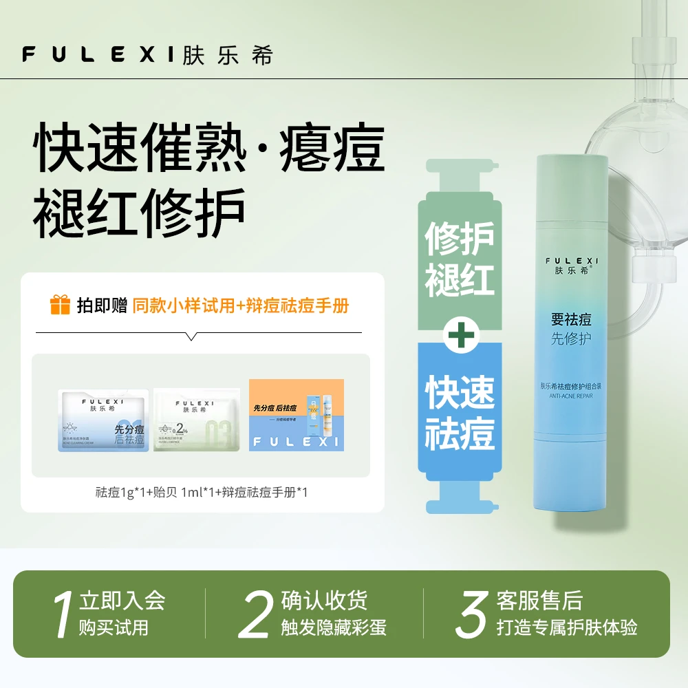 1肤乐希双头修痘修护精华组合贻贝粘蛋白改善痘肌护肤品学生