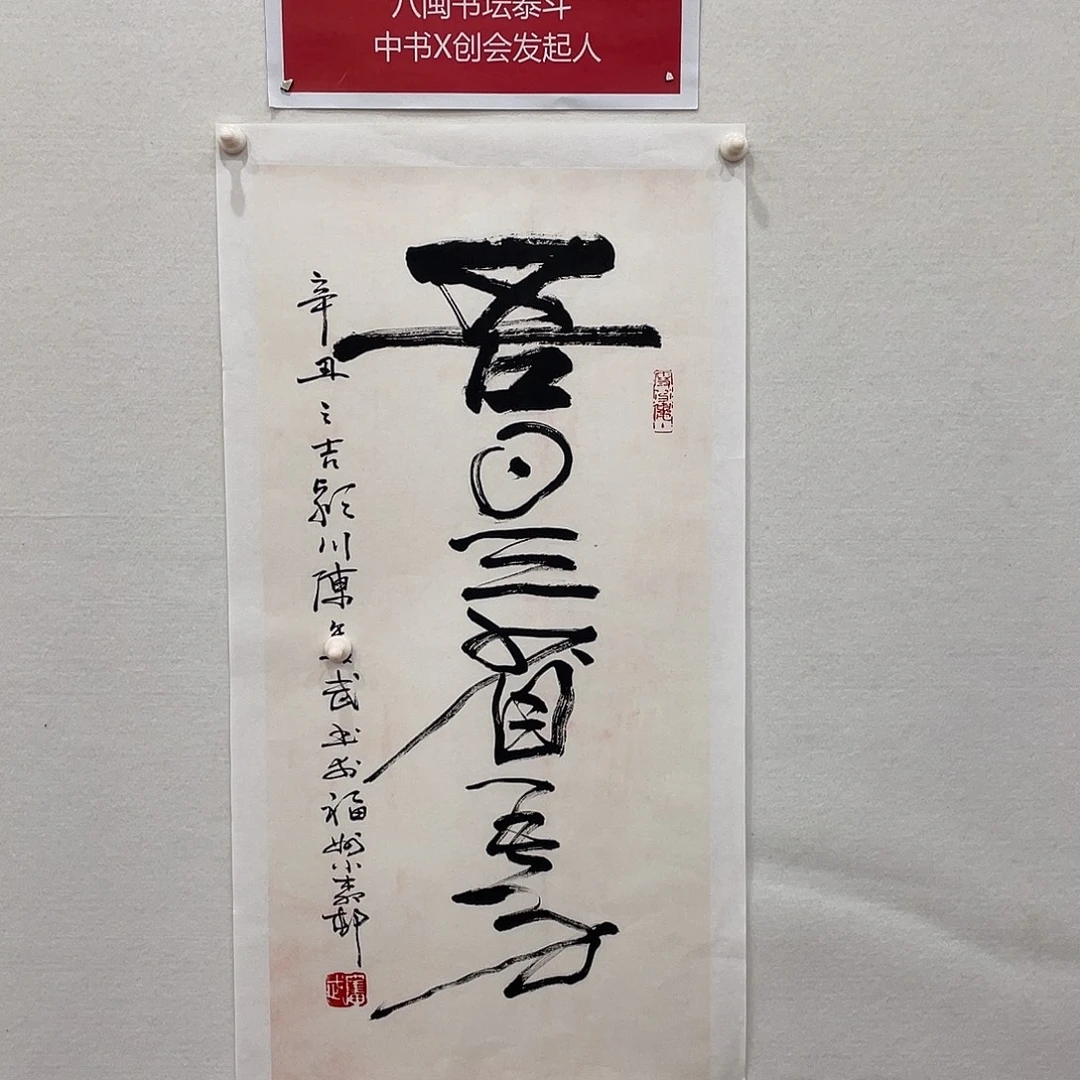 博航艺术书法作品