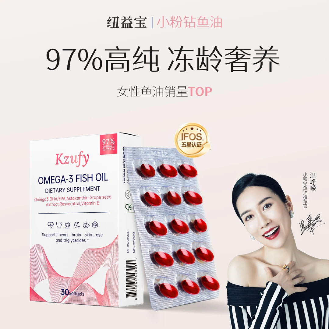 纽益宝小粉钻鱼油97%纯度Omega3 虾青素美容鱼油NDB