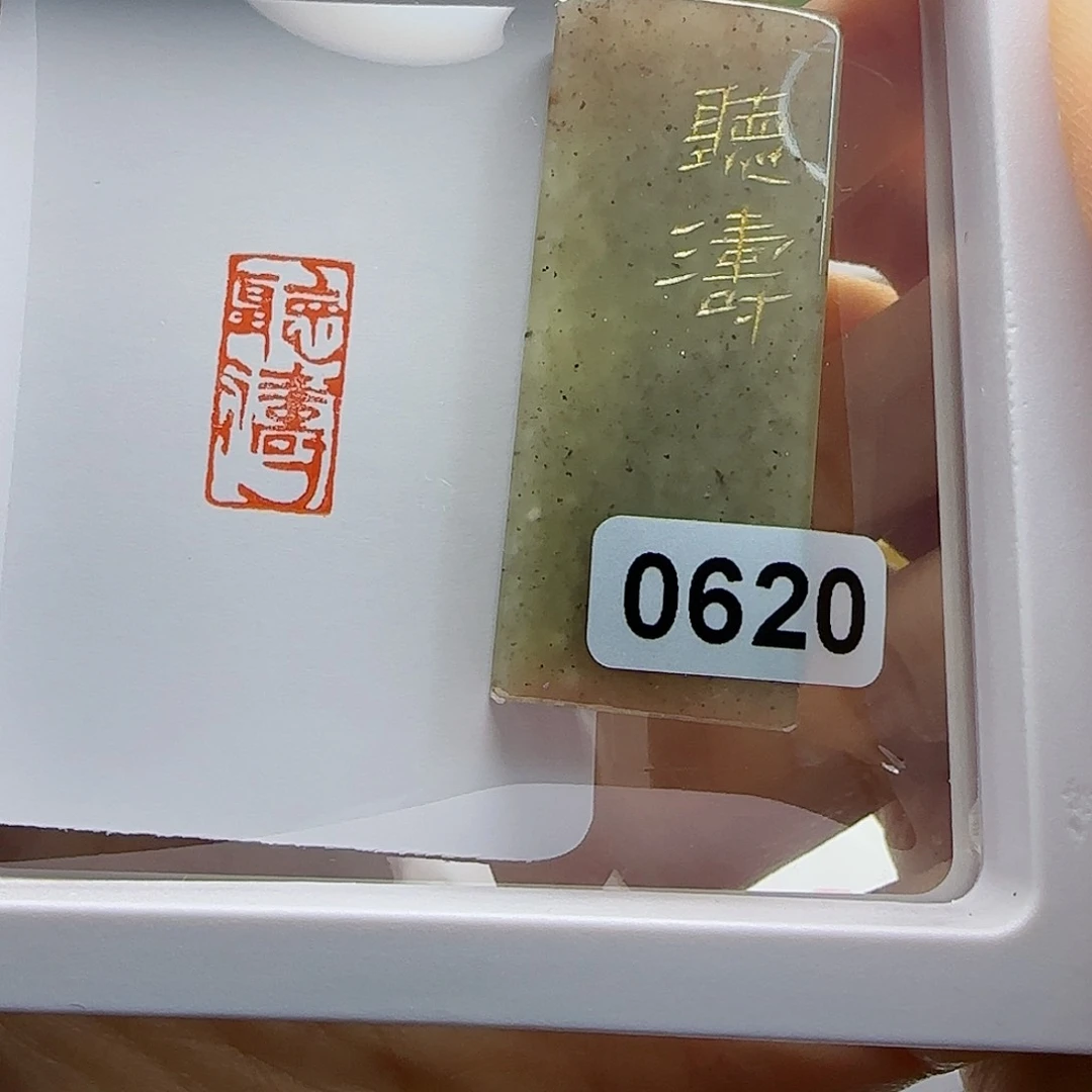 寿山石印石听涛1×2