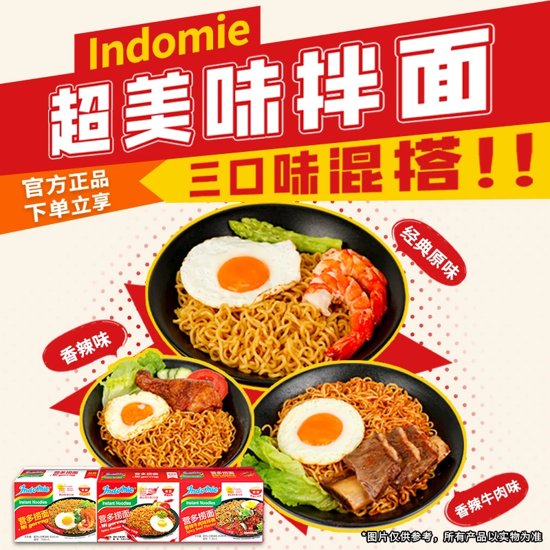 印尼营多捞面袋装干拌面泡面速食食品火鸡面方便面夜宵宿舍美食