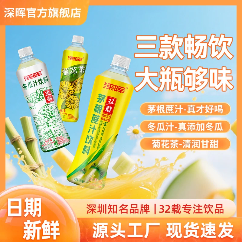 深晖冬瓜茶菊花茶茅根甘蔗汁批发饮料好喝凉茶甘蔗冬瓜果蔬汁饮品