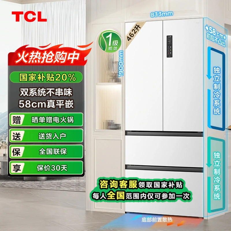 【江苏立减20%】TCL冰箱 462升T9 Pro双系统双循环58cm超薄平嵌入式