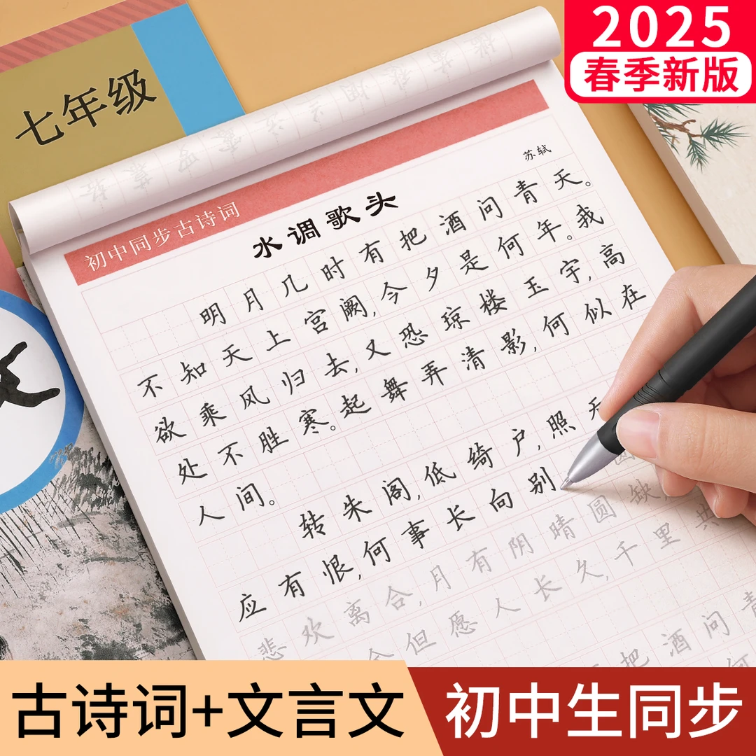 练字帖楷书练字语文同步字帖七年级高中必背古诗文文言文正楷钢笔