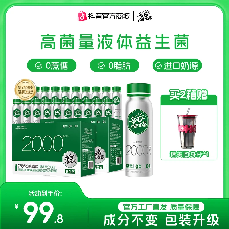 好益多每日益生菌2000亿含膳食纤维0蔗糖健康营养益生菌饮品 db
