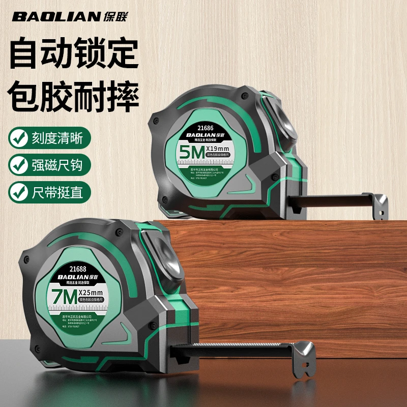 保联包胶自锁卷尺家用米量尺钢尺高耐磨加厚防摔尺子盒尺测量工具
