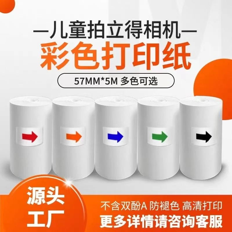 拍立得相机彩色黑白打印热敏纸错题打印入库标签打印纸