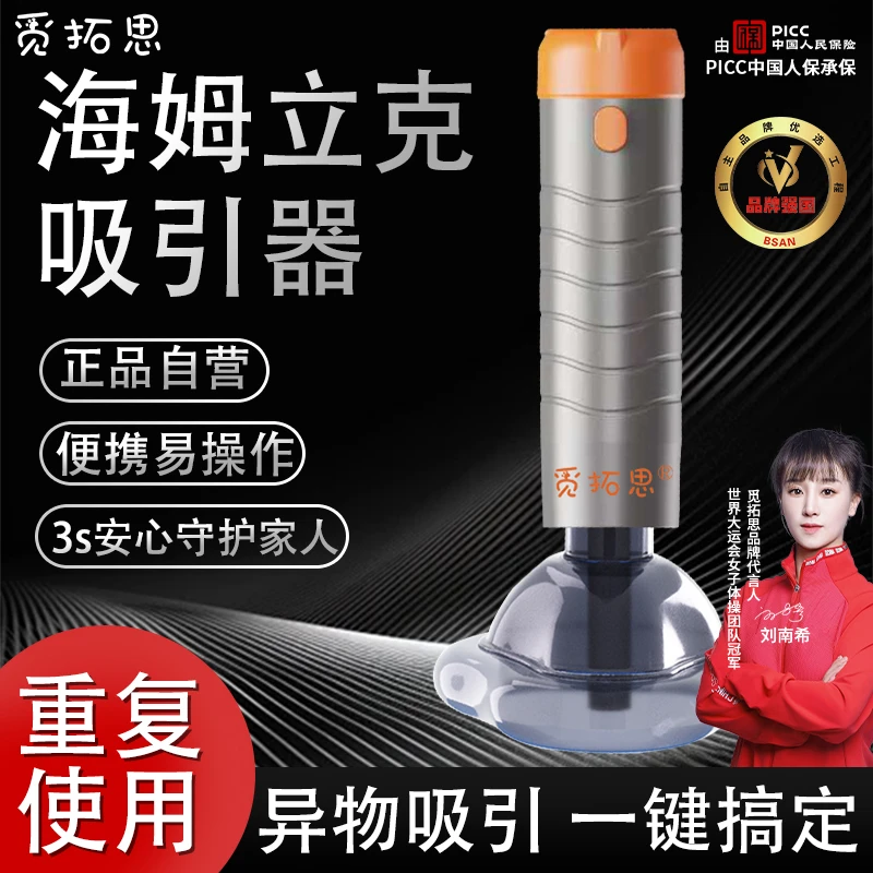 【异物吸引器】海姆立克防噎卡喉咙噎食老人小孩卡异物吸引仪觅拓思