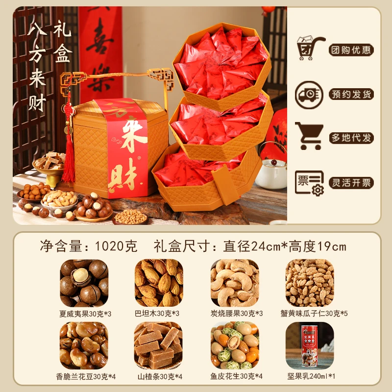 故时光 八方来财坚果礼盒新年送礼年货送岳父岳母