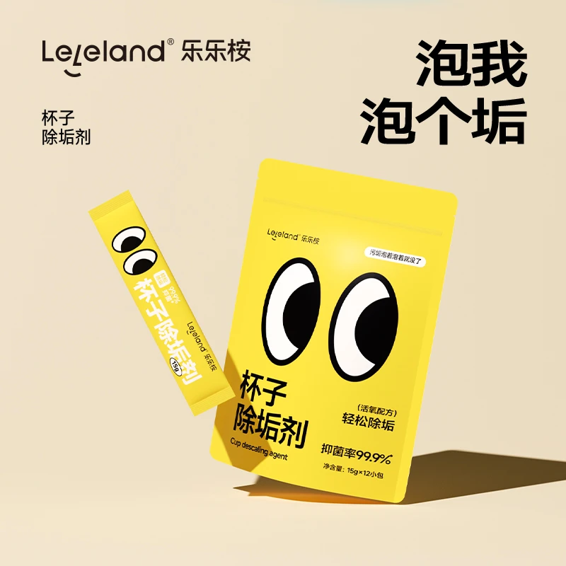 leleland/乐乐桉水杯清洁剂深层去垢独立包装杯子茶垢活氧去渍粉