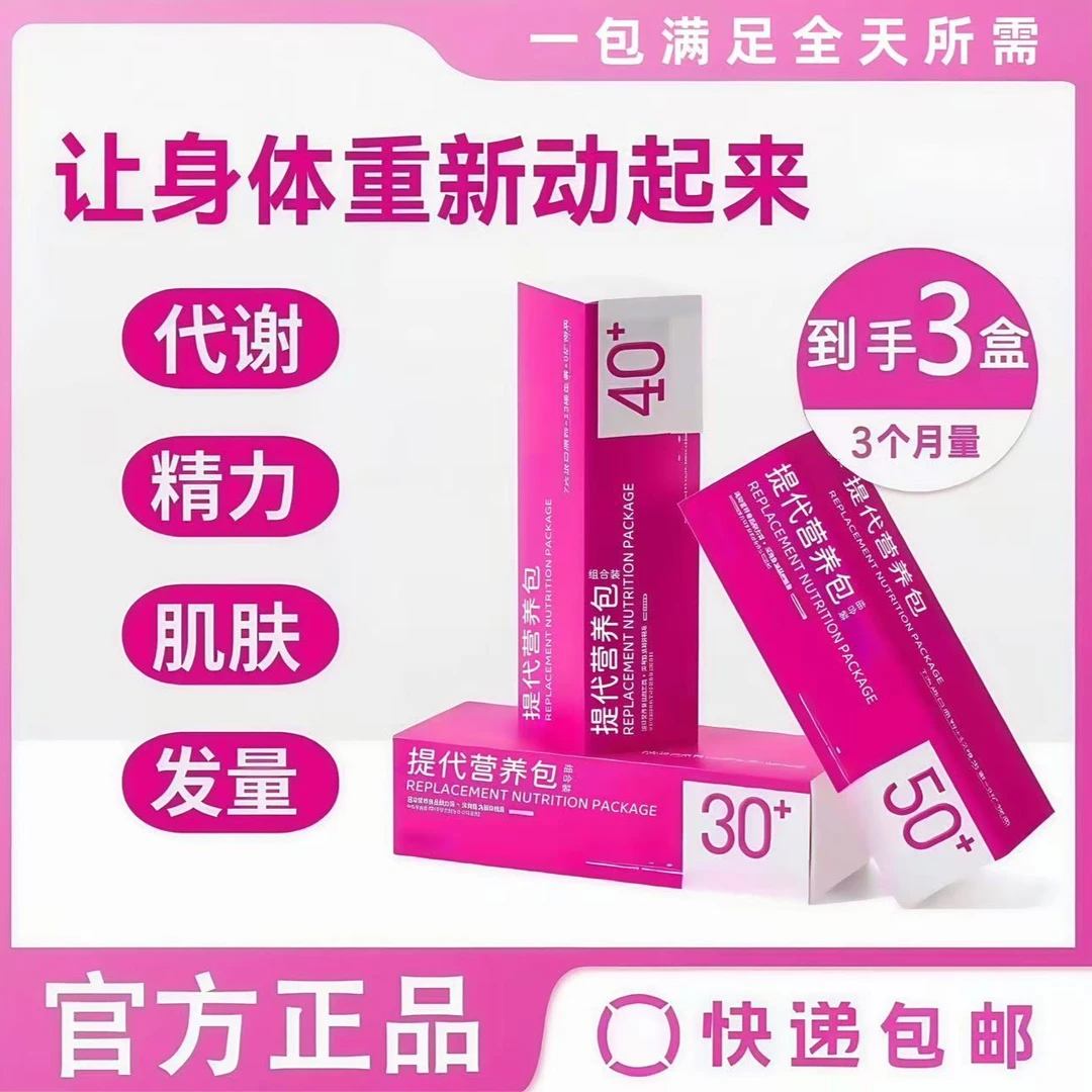 直击代谢女性多维营养包花青素烟酰胺鱼油铁钙蛋白胶原（3盒）