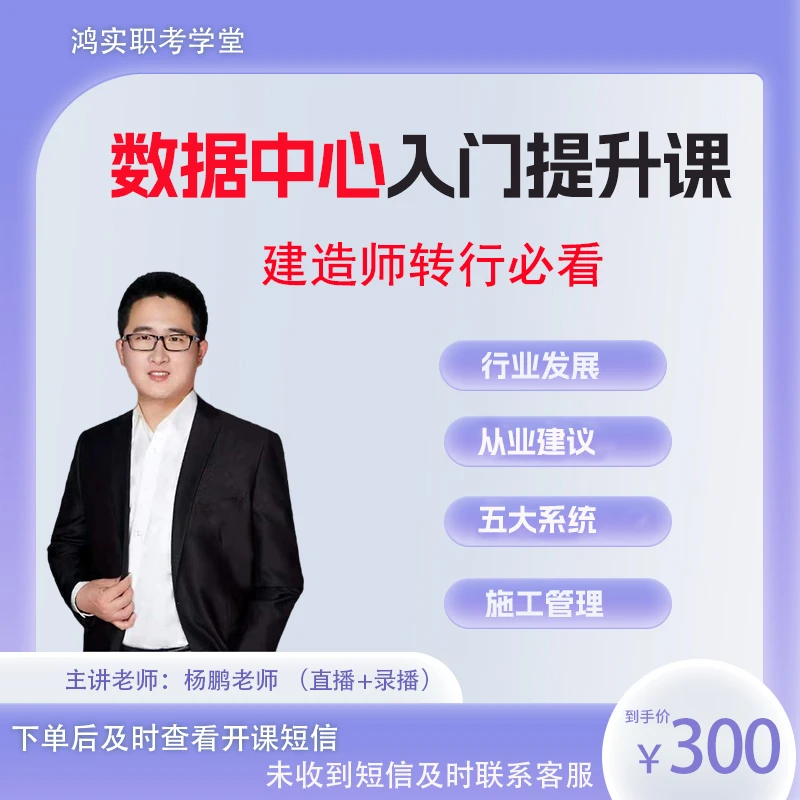 数据中心入门提升课