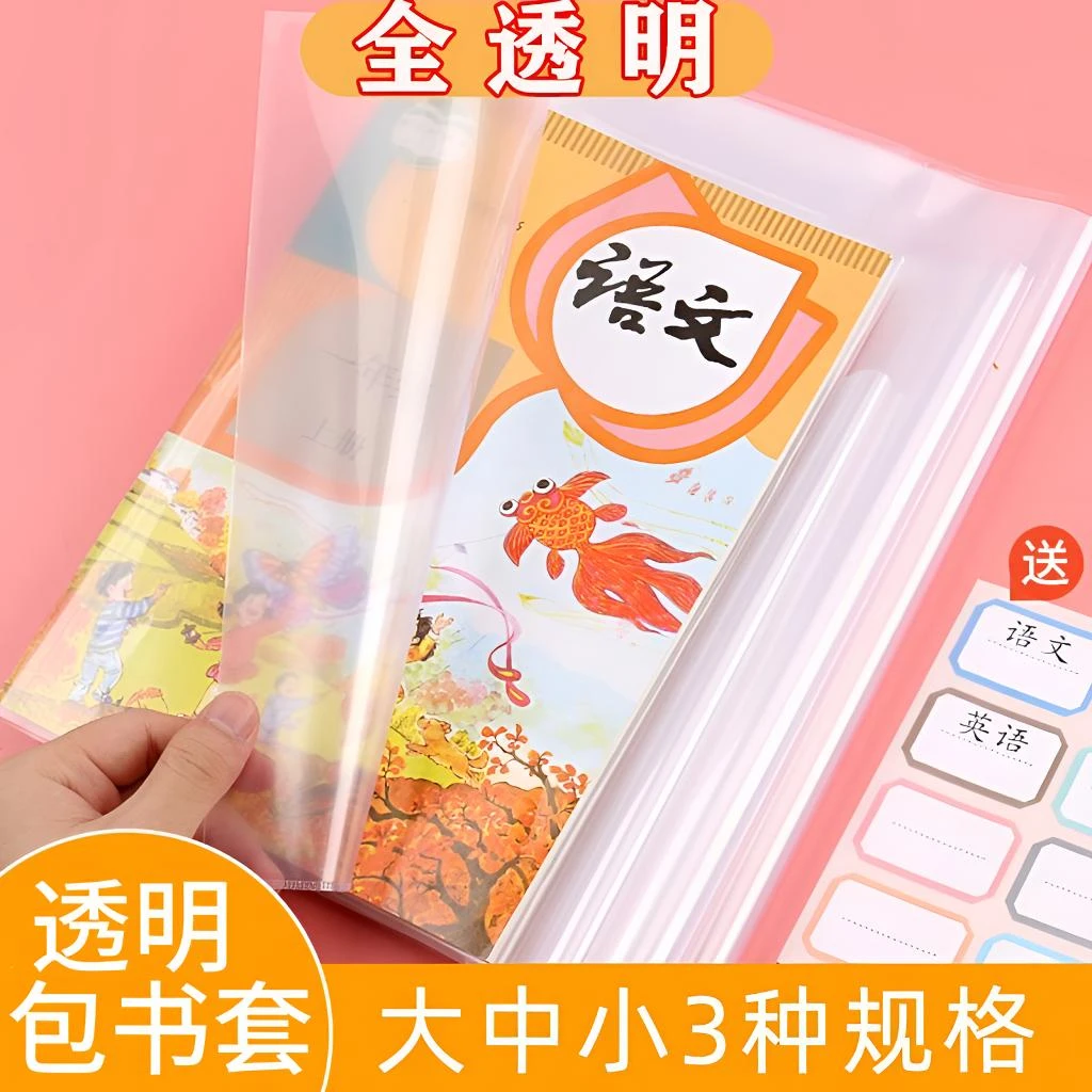 环保可复用书皮书套透明中小学生16K 课本保护套塑料防水防污书壳