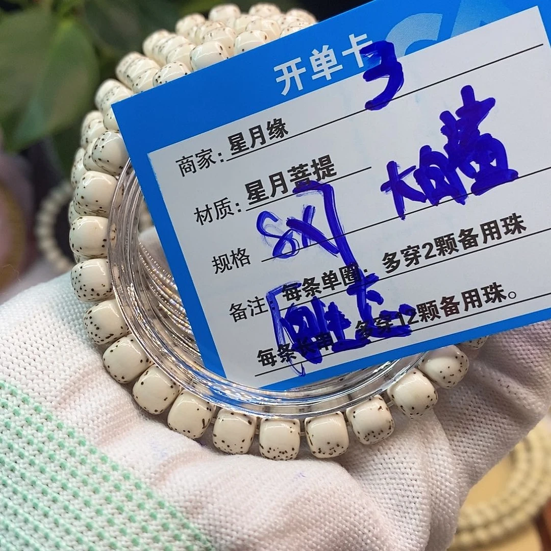 吊坠星月菩提3……