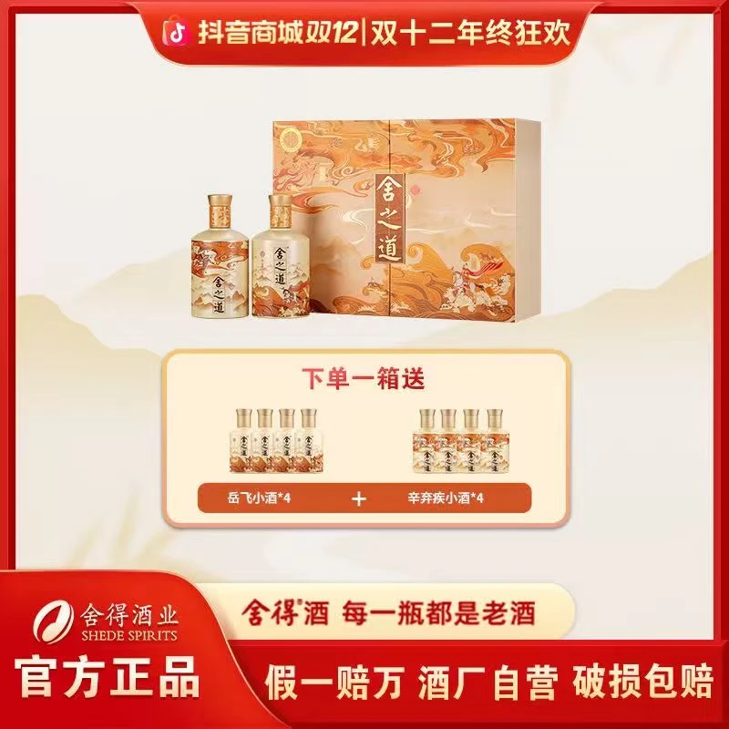 舍得新品舍之道·雄姿英才礼盒【年终狂欢】浓香型 整箱50度500ml*2