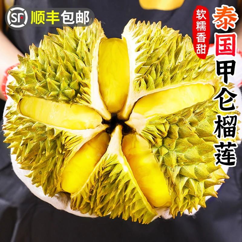 【顺丰包邮】泰国进口甲仑榴莲1.5-5斤新鲜水果整颗带壳树熟榴莲肉