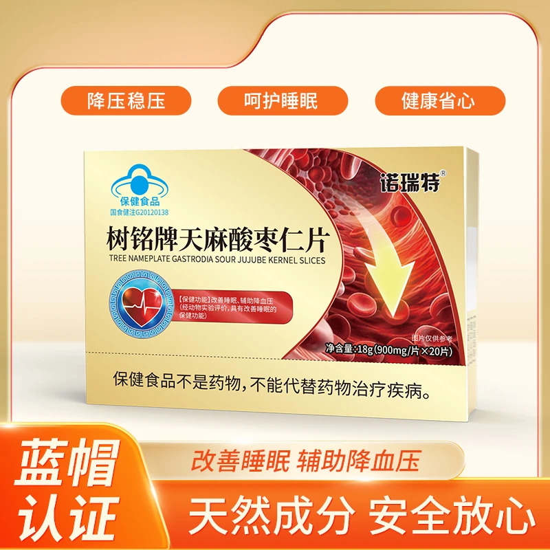 天麻酸枣仁片成人中老年改善睡眠辅助降血压C02