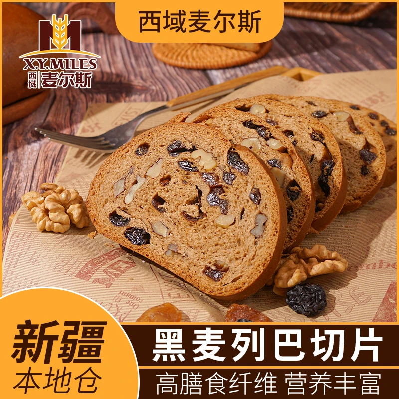 【优素福甄选】麦尔斯黑麦坚果列巴切片面包营养早餐面包700g/盒