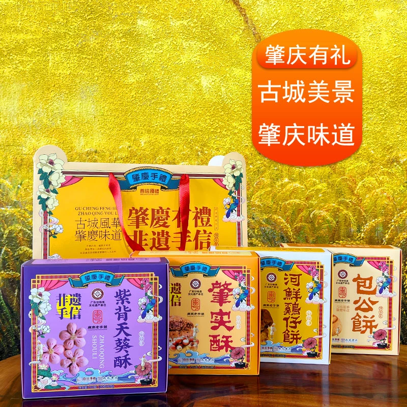 肇庆特产紫背天葵酥饼肇实酥包公饼河鲜鸡仔饼零食肇庆手信伴手礼