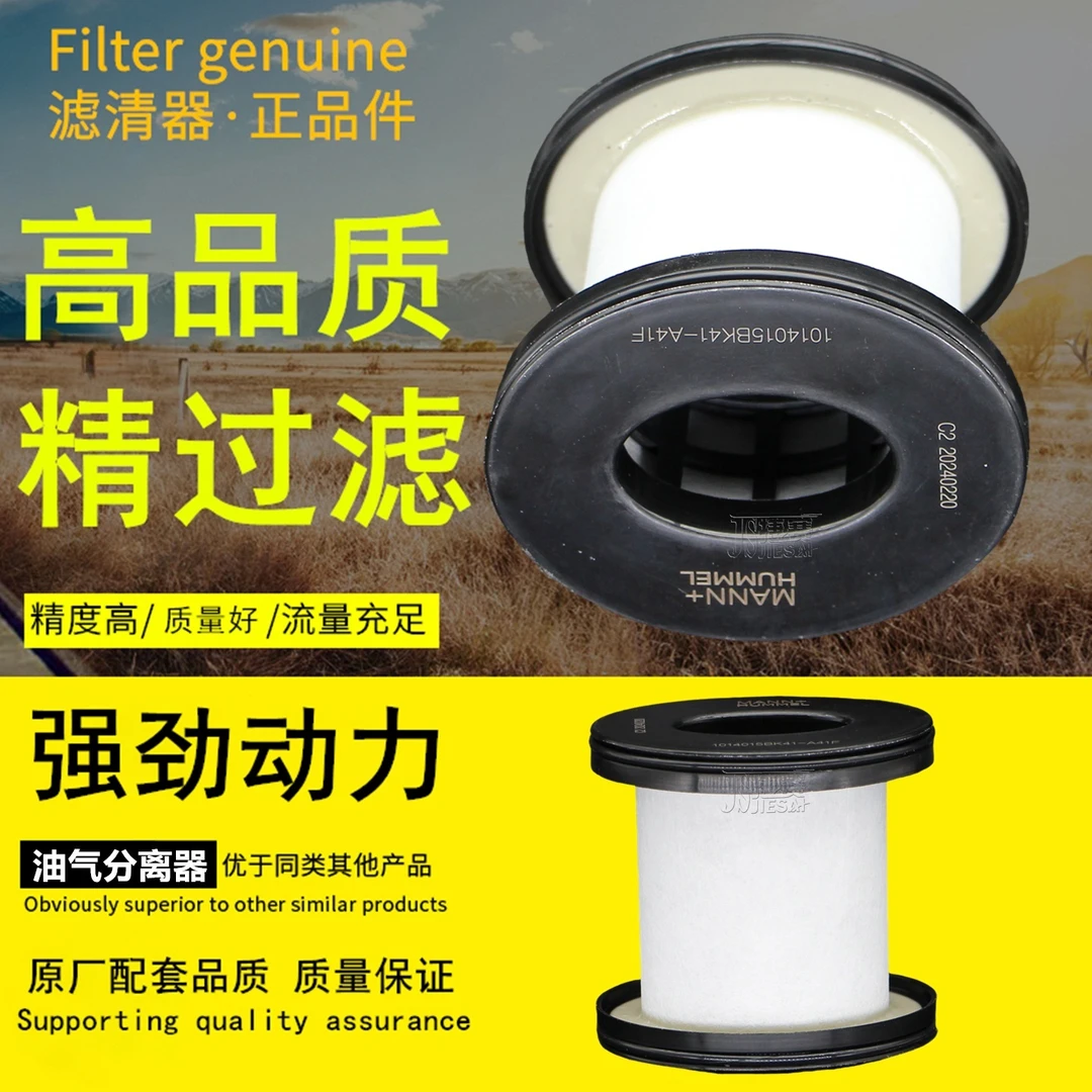 1014010BK41-A41F配解放J6G油气分离器1014015BK41-A41F废气滤芯