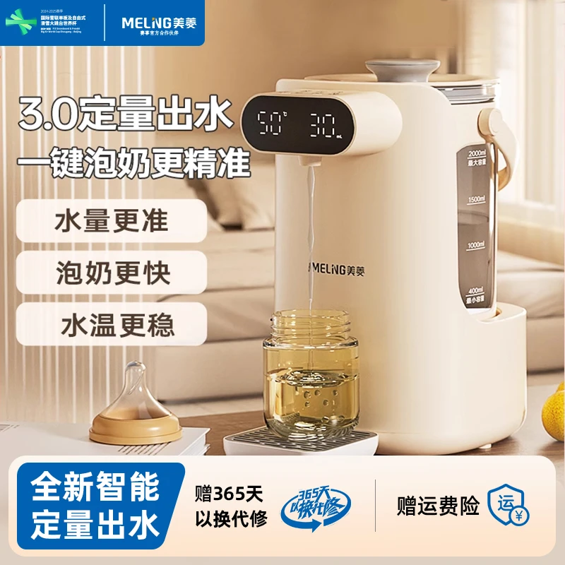 美菱恒温水壶婴儿专用泡奶机智能全自动冲奶机定量出水调奶器