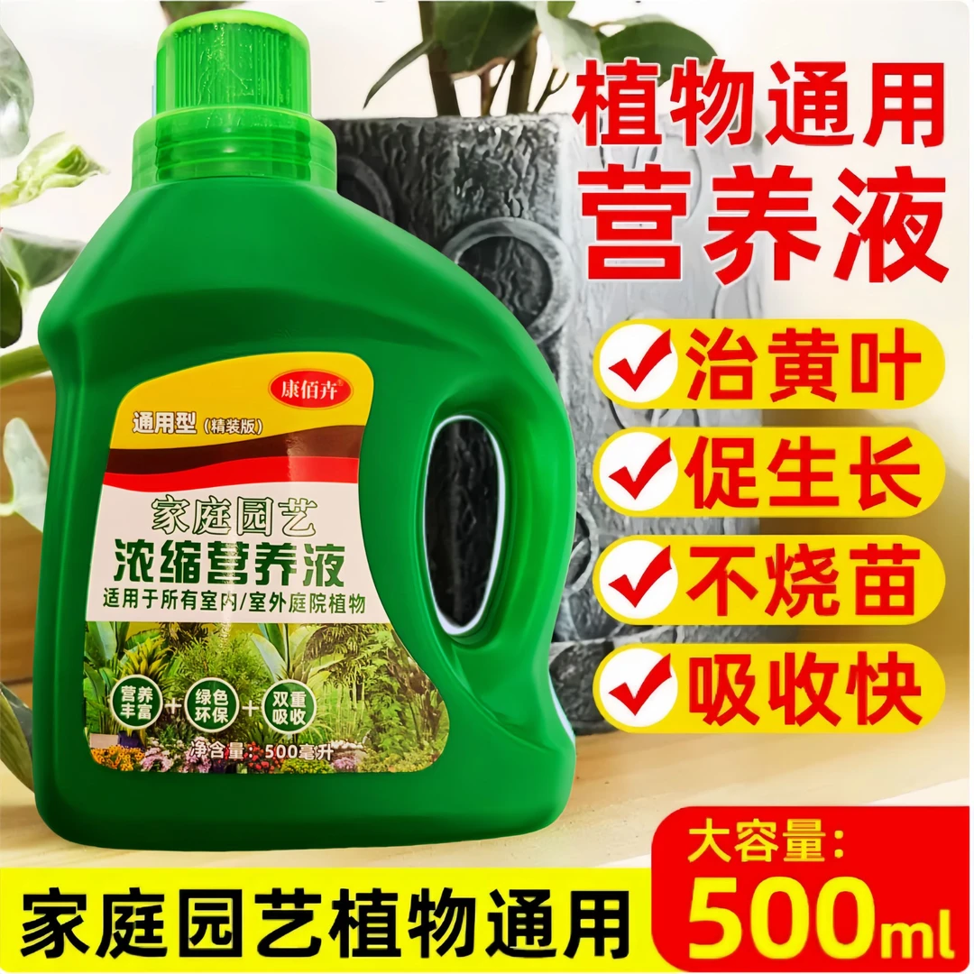 康佰卉浓缩植物营养液盆栽花卉花店果蔬含腐殖酸氮磷钾铁锌硼肥