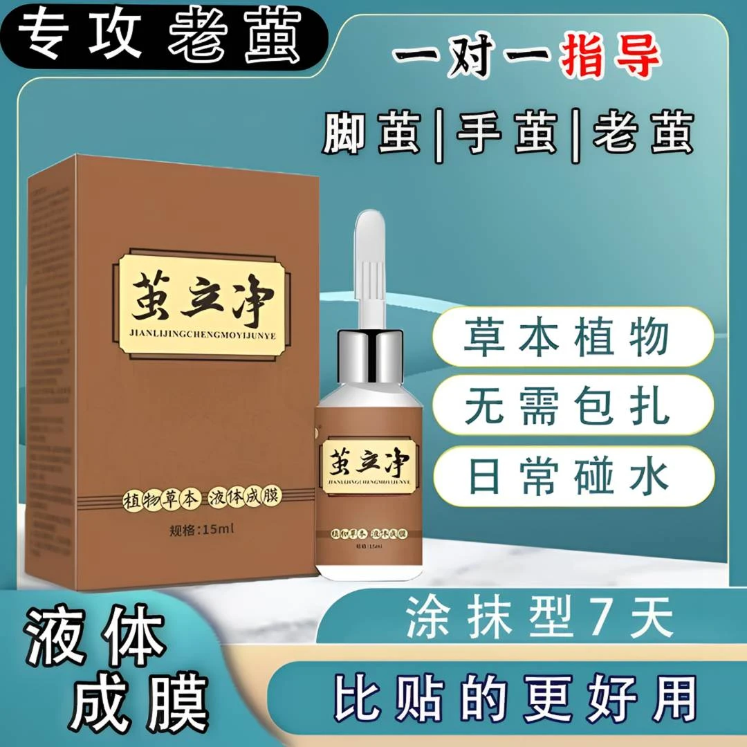 效客茧立净去老茧软化剂植物萃取草本外用脱落脚茧软化去草本软化