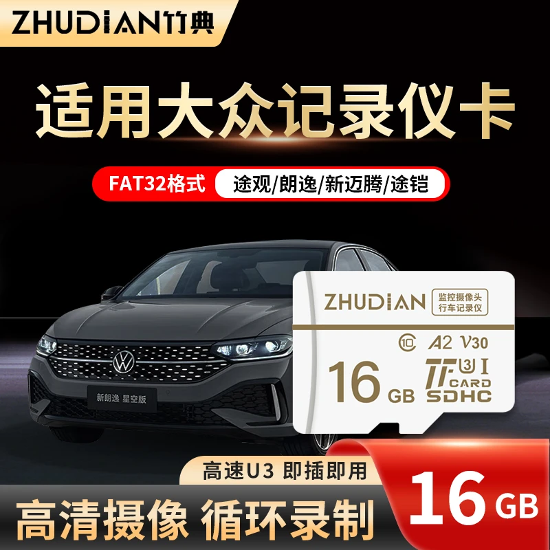 适用大众行车记录仪内存卡fat32存储朗逸凌度途观帕萨特迈腾tf卡