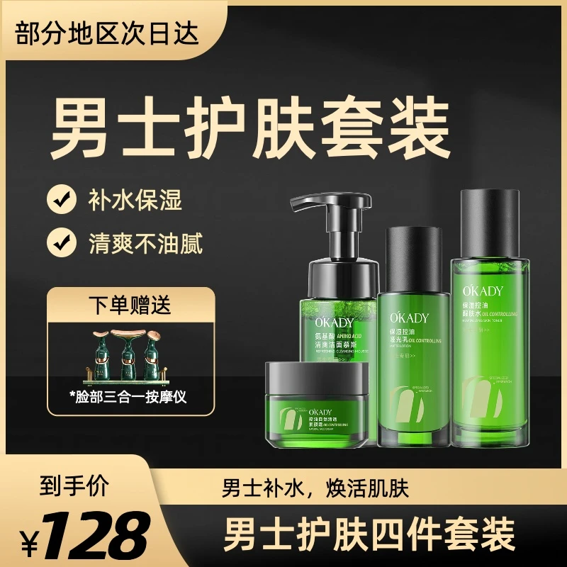 屈臣男士面部护理套装水乳洁面乳补水保湿清洁控油去黑头男生护肤
