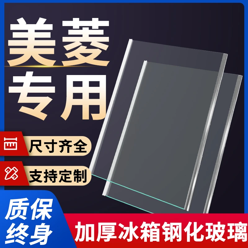 适用美菱冰箱玻璃隔板钢化分层板冷冻冷藏室层架分隔板配件大全