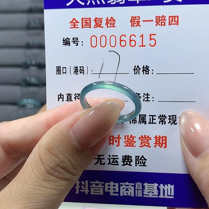 娜***队翡翠未镶嵌戒圈6615