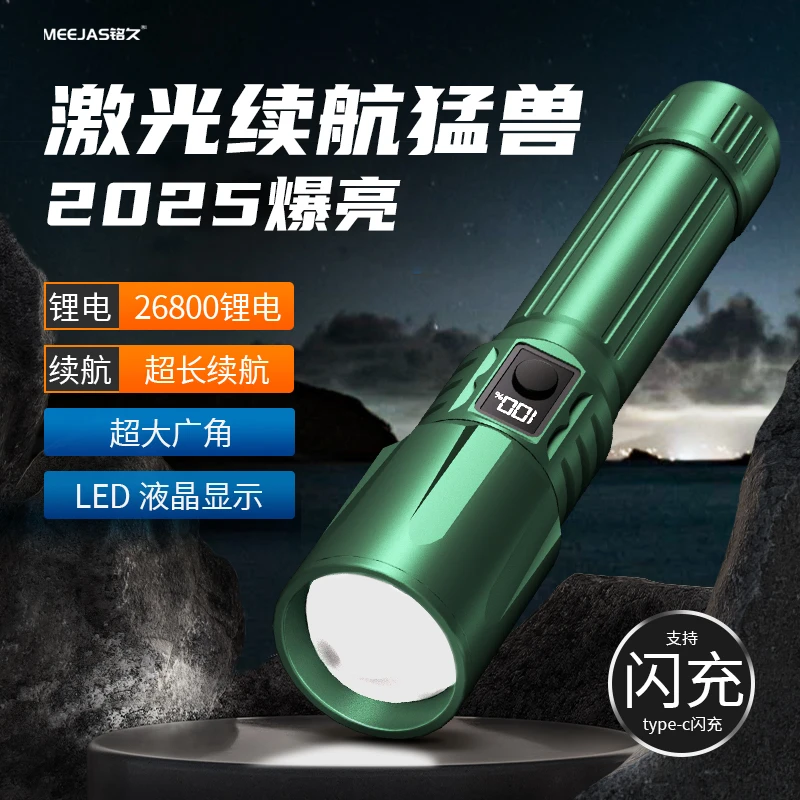 铭久强光手电筒可充电照明激光露营镭射巡逻家用远射长续航多功能