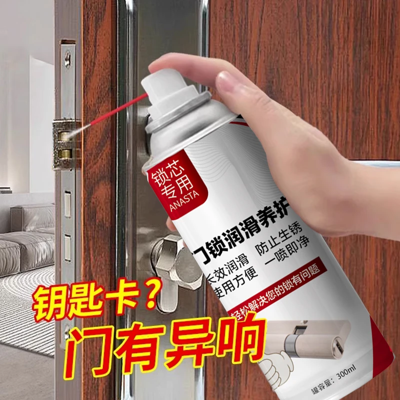 门锁润滑油锁具锁芯养护剂防门响除锈轨道轴承防锈喷剂