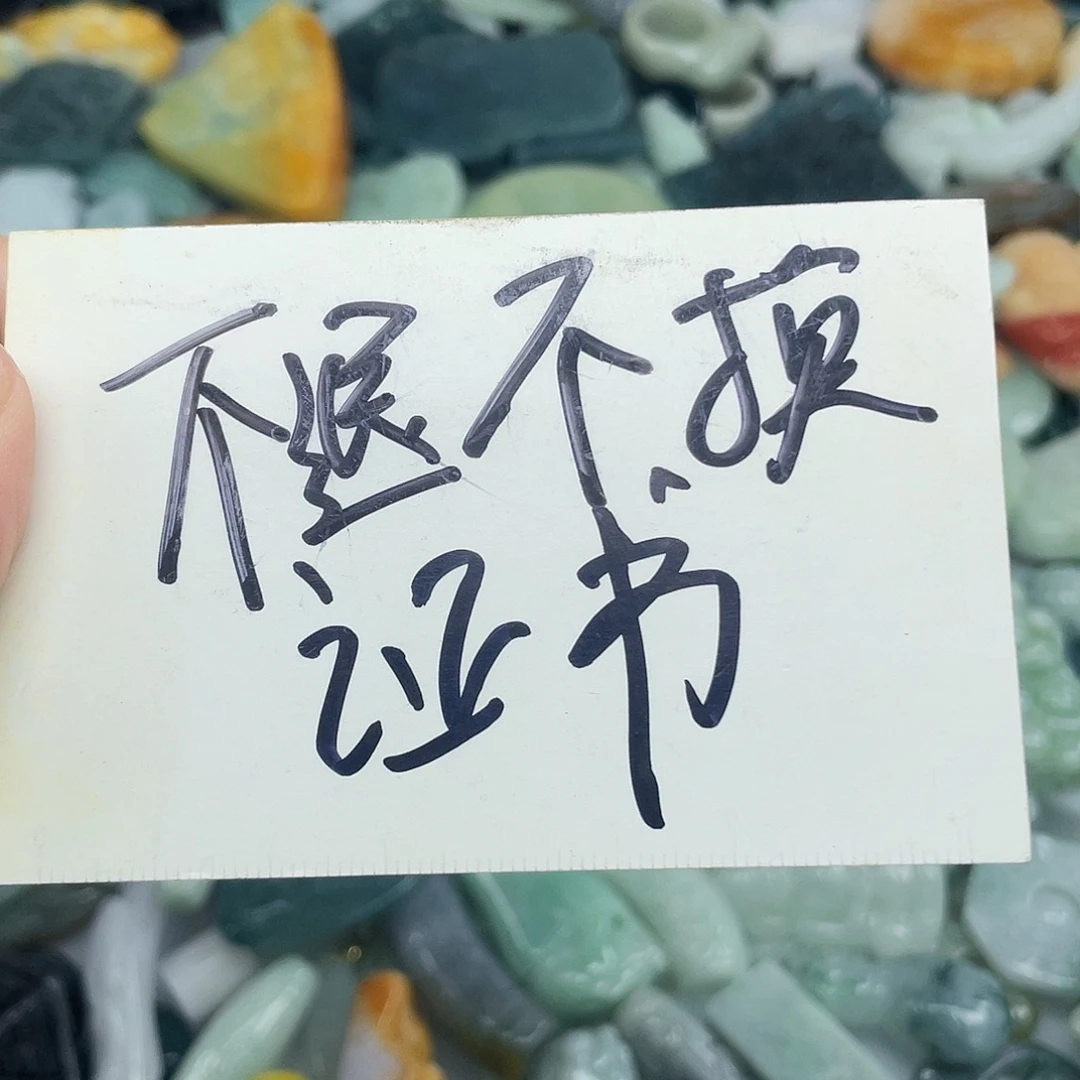 S***C翡翠未镶嵌挂件9999