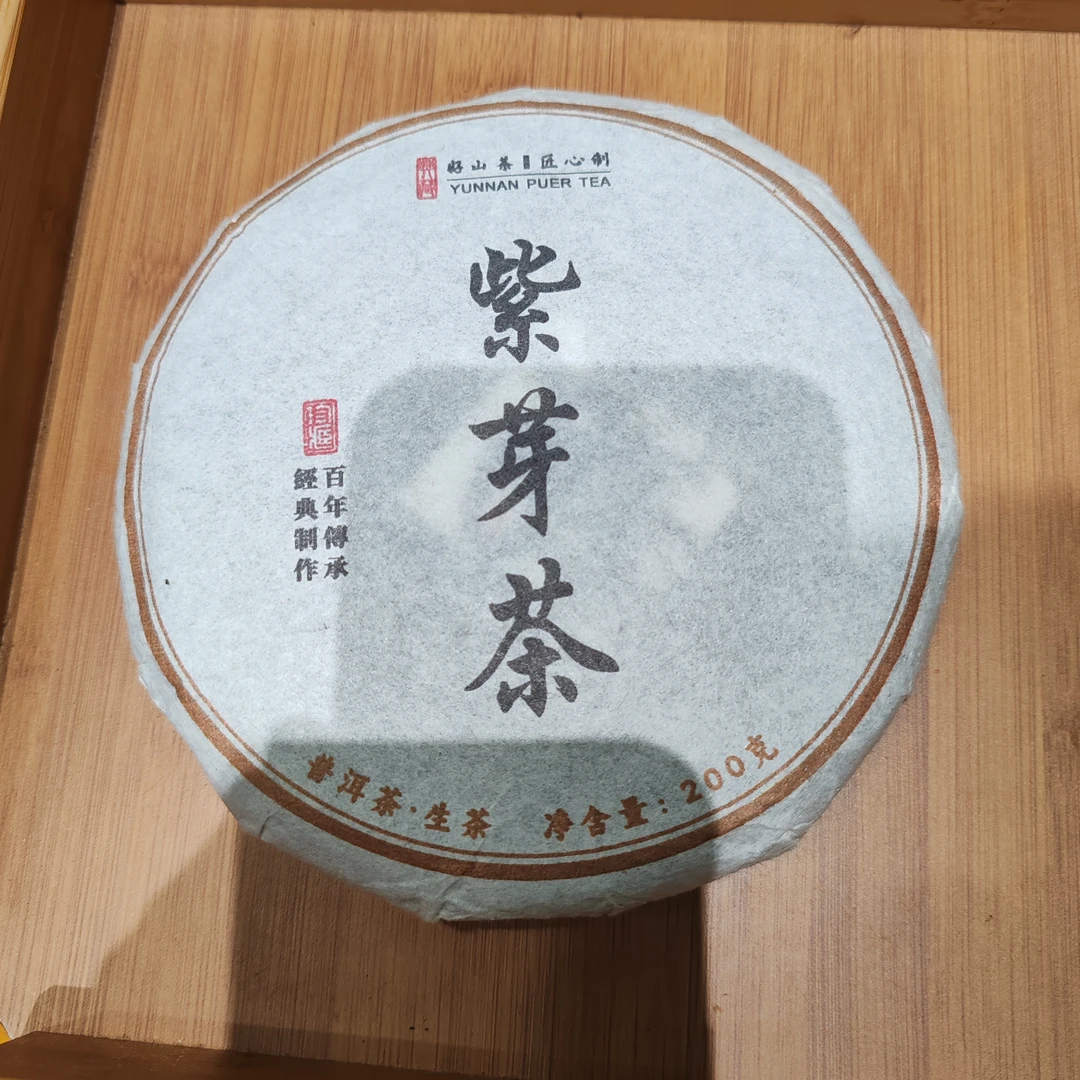 29号云南临沧2015年紫芽普洱茶生茶200克饼7-22