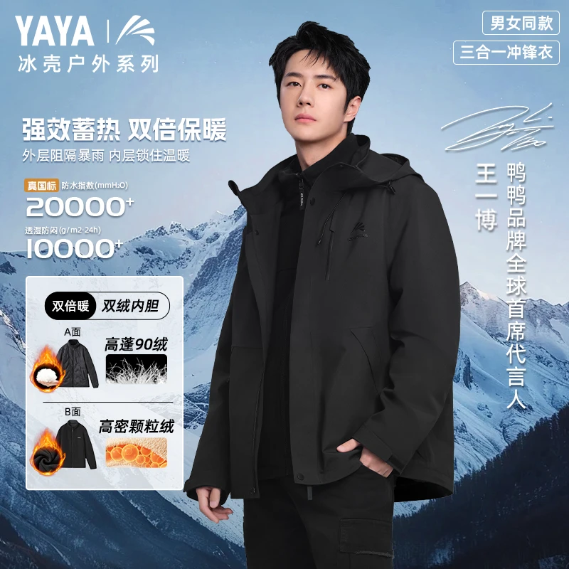 YAYA/鸭鸭冰壳5.0PRO王一博同款户外防水90绒冲锋衣羽绒服男女