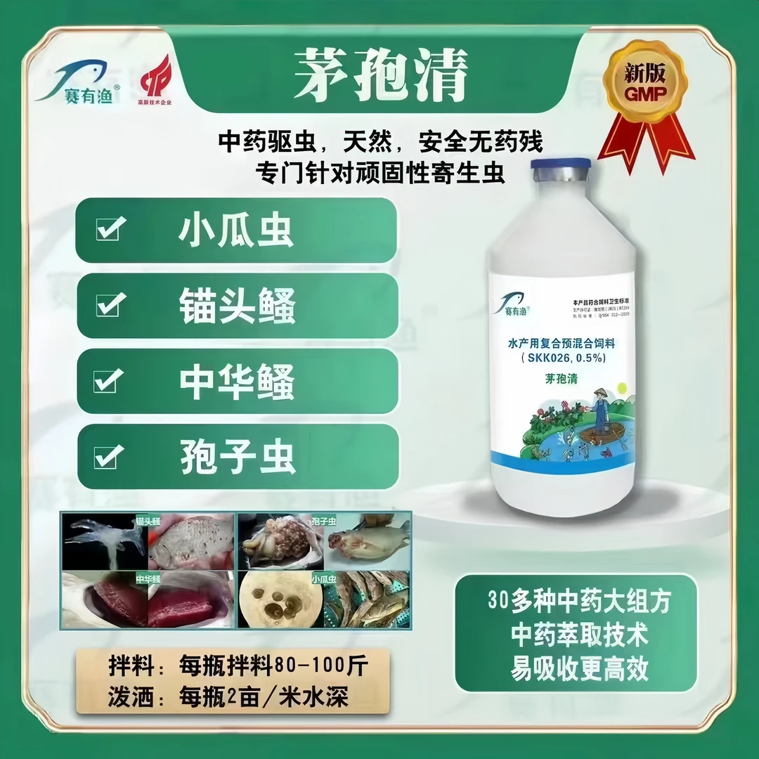 赛科赛有渔茅孢清水产养殖纯植物成分茅孢清茅孢清孢子虫特效药
