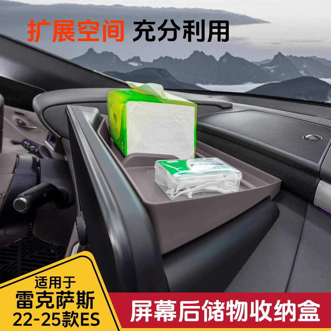 凌志es300h车内仪表收纳置物托盘雷克萨斯25款ES200屏幕后储物
