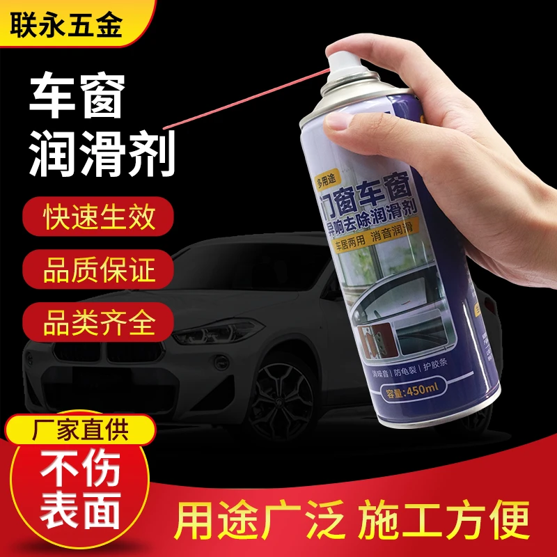 汽车车窗润滑剂油车门电动升降玻璃异响消除天窗轨道脂清洗剂专用