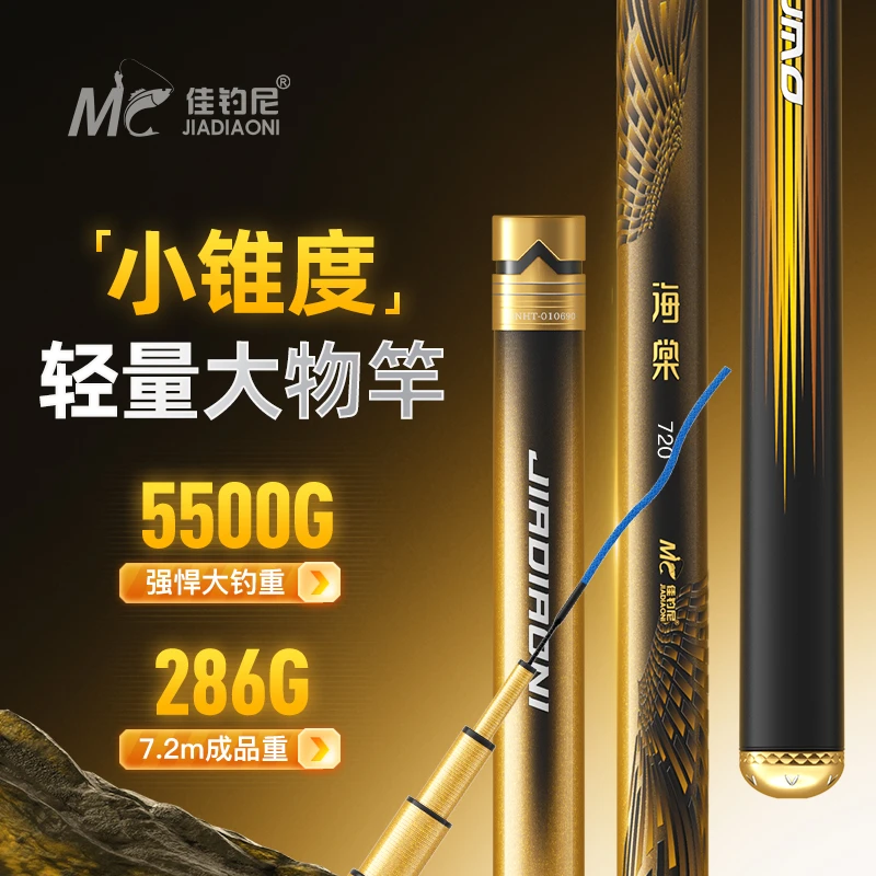 佳钓尼旗舰官方海棠鲢鳙轻量大物竿极轻大物竿青鱼专用鱼竿台钓竿