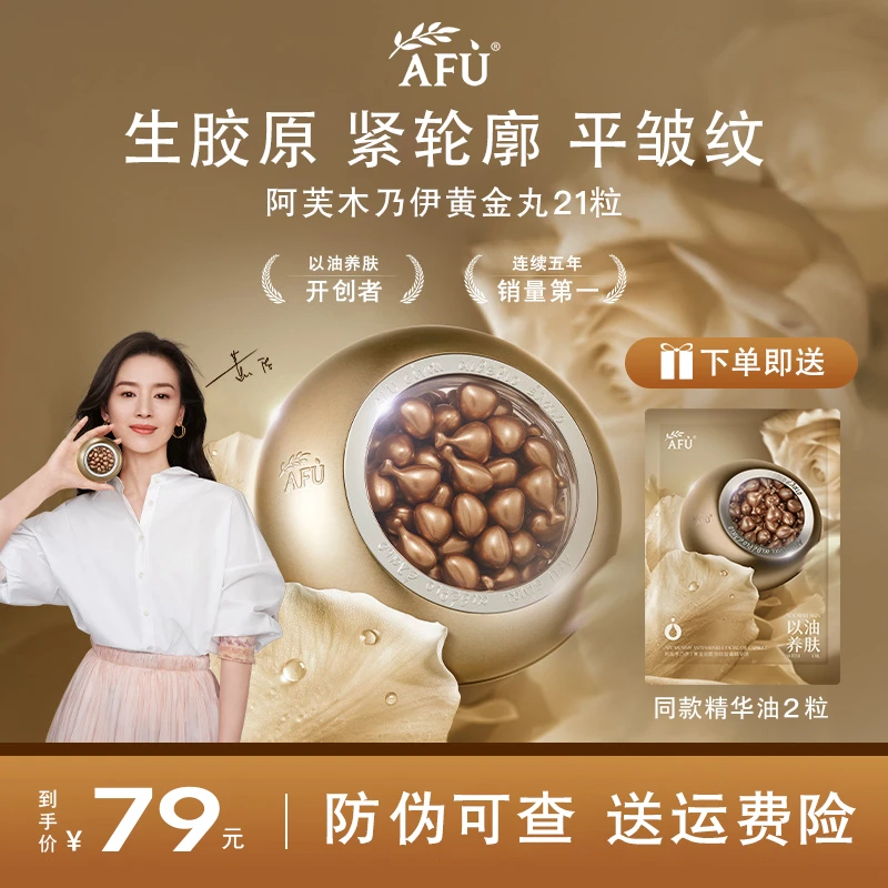 阿芙木乃伊黄金丸油肽抚纹精华油提拉紧致补水保湿抗皱淡纹修护