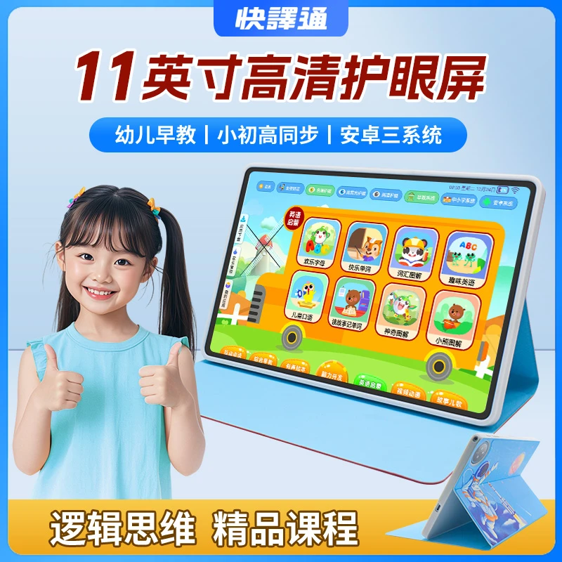 快译通11寸儿童早教大屏学习机幼儿小学高清儿童学习机早教机