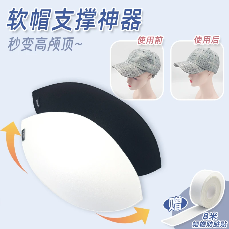 帽子软帽撑可戴棒球帽高颅顶吸汗透气内撑软硬防塌顶变形防脏神器
