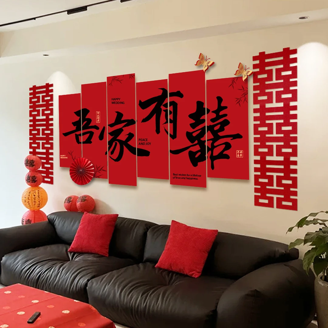 婚房套装客厅沙发背景墙男女方结婚装饰卧室床头喜字kt板婚礼
