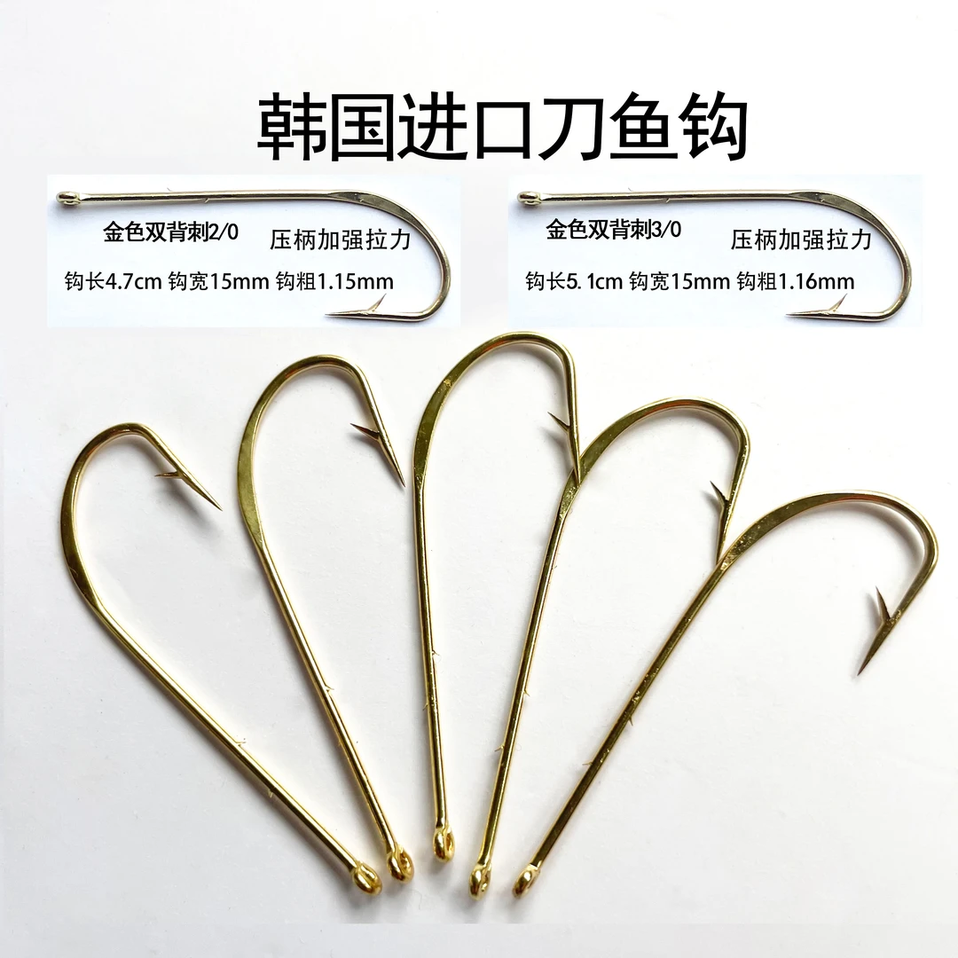 韩国进口船钓海钓带鱼拉流双背刺长柄鱼钩