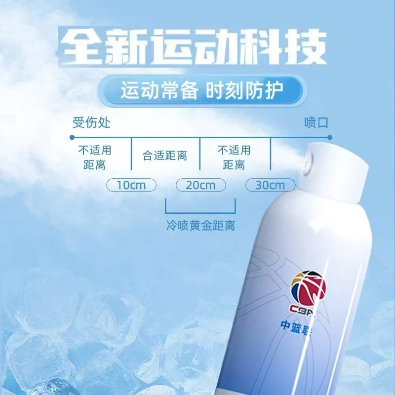 冰肌喷雾运动喷雾