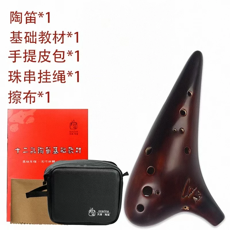 风雅陶笛_12孔AF熏烧专业型十二孔陶笛中音F调初学大师演奏送教材
