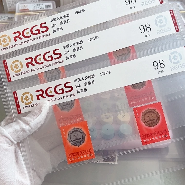 J66套票评级98封装